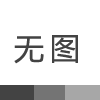 萬象酒店引入銳方達(dá)車位引導(dǎo)系統(tǒng)，優(yōu)化停車體驗(yàn)